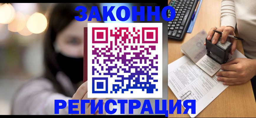 временная регистрация недорого в Иркутской области