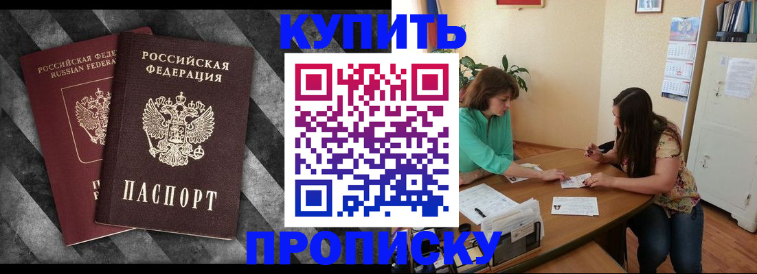 прописка штамп в Иркутской области