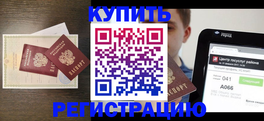 прописка для работы в Иркутской области